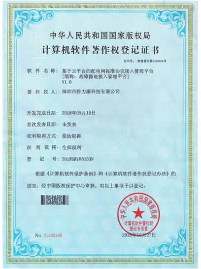 基于云平臺的配電網(wǎng)標(biāo)準(zhǔn)協(xié)議接入管理平臺認證